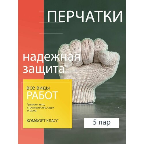 Перчатки рабочие, хб, хозяйственные, мужские. 5 пар.