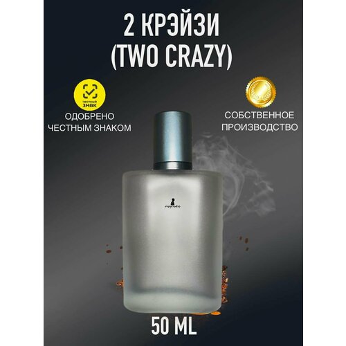 Духи crazyDanKos 2 Крэйзи, Two Crazy 50 мл