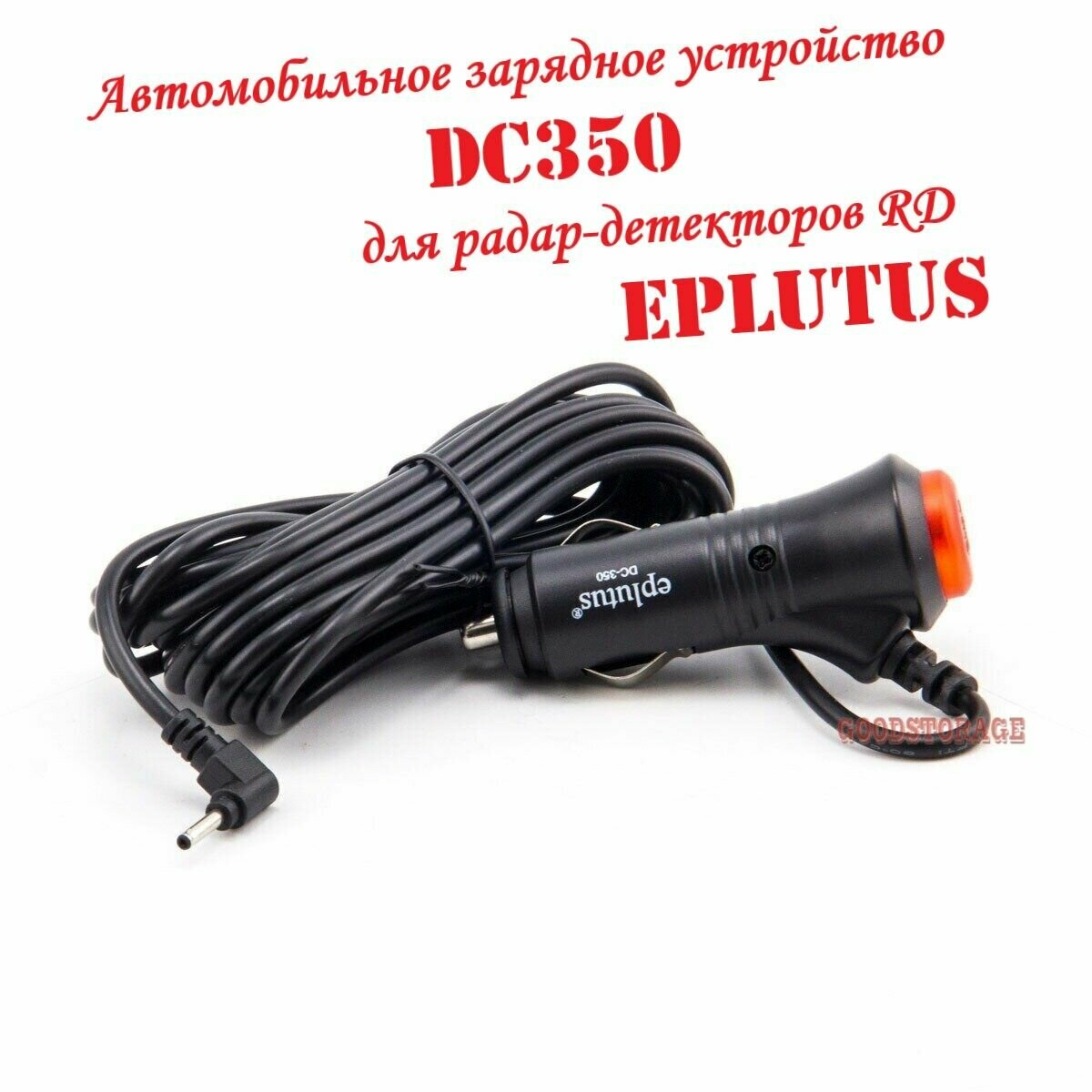 фото Автомобильное зарядное устройство DC350 для радар-детекторов RD Eplutus