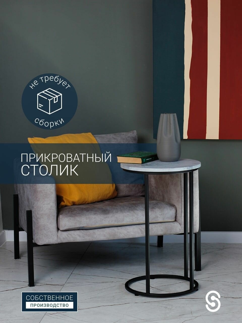 фото Журнальный столик STIL_MET серый 37*37*67,5 см, прикроватный, кофейный, интерьерный