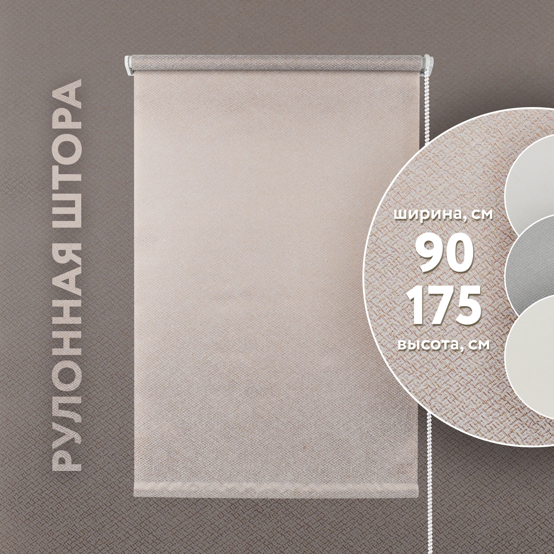 фото Рулонные шторы на окна Вальтер 38*175 жемчужный без эффекта блэкаут.