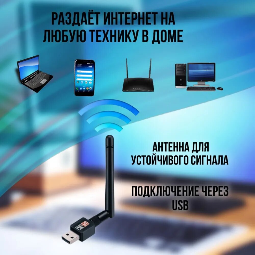 Wi-Fi-адаптер для компьютера 2.4 ГГц с антенной USB 2.0 до 1200 Mbit/s