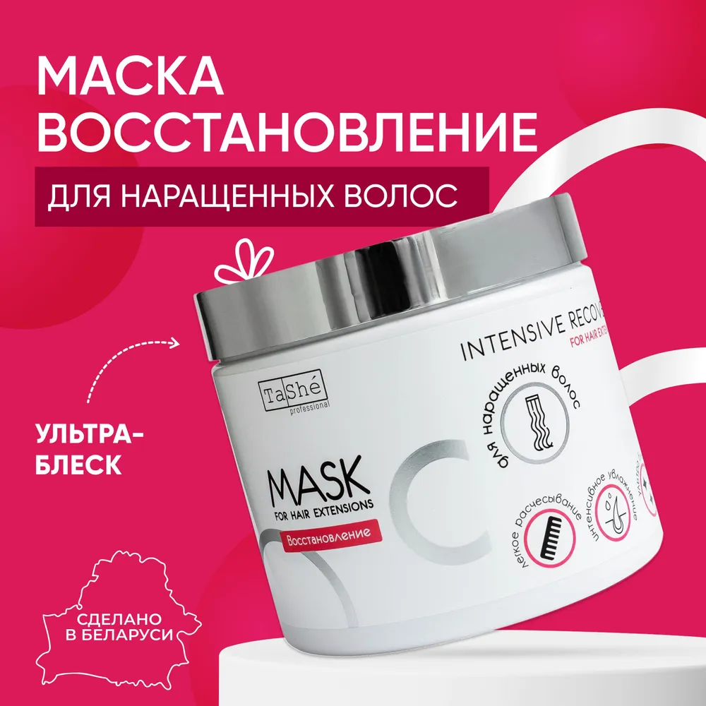 Маска для волос восстанавливающая Tashe professional, 500 мл