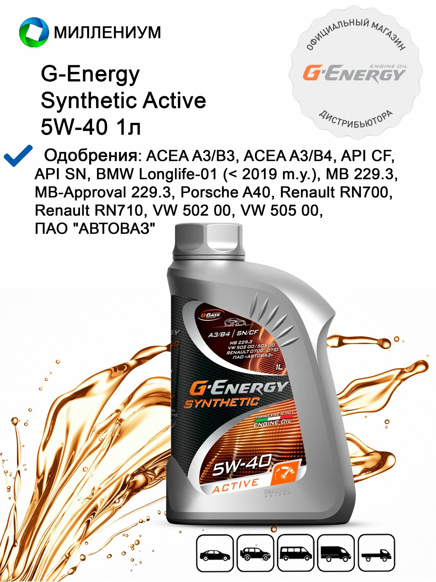 Моторное масло G-Energy SYNTHETIC ACTIVE 5W-40 1л синтетическое