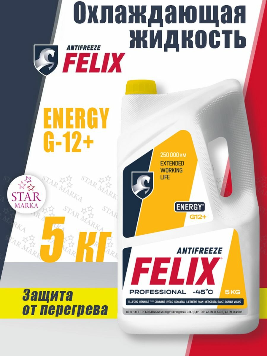 фото Антифриз ENERGY G12+ желтый -45