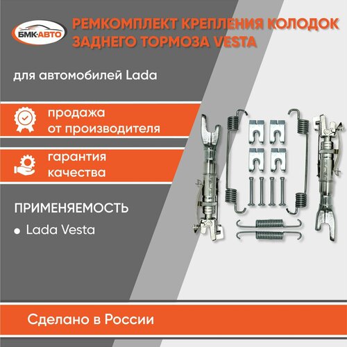 Ремкомплект задних тормозных колодок Лада Веста Lada Vesta полный бмк-авто 2890₽