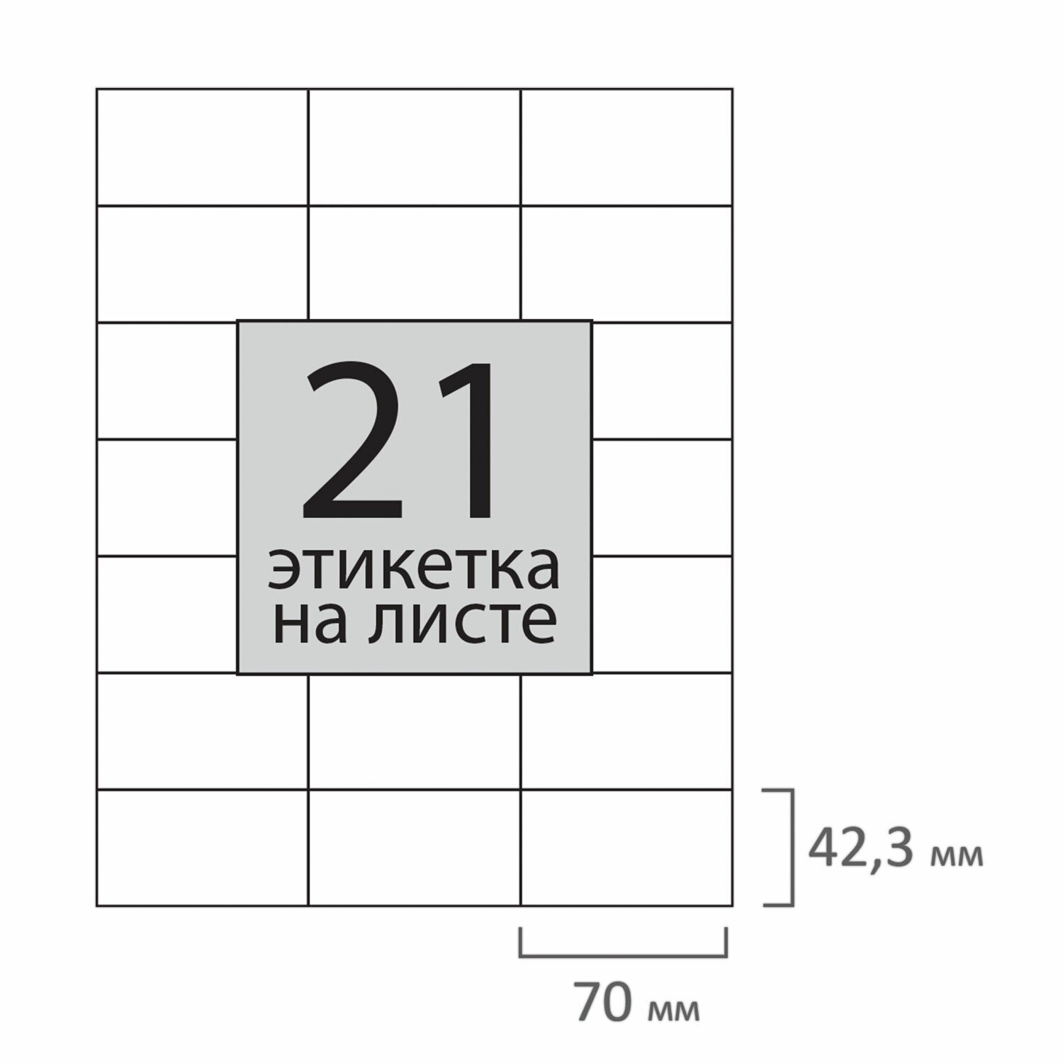 Этикетка самоклеящаяся 70х42,3мм, 21 этикетка, 65г/м2, 100л, STAFF Everyday - фото №3