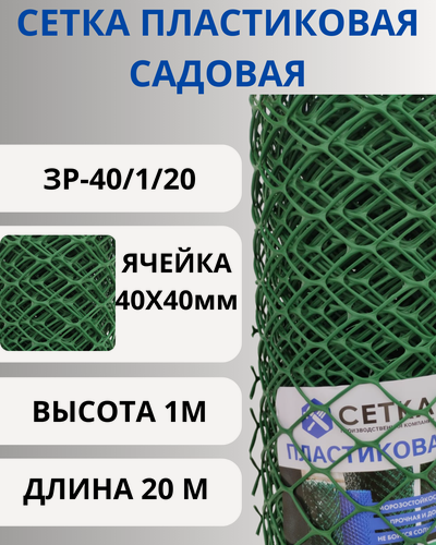 Изображение товара ЗР-40/1/20 Заборная решетка ячейки 40х40 мм, рулон 1х20 метров Хаки