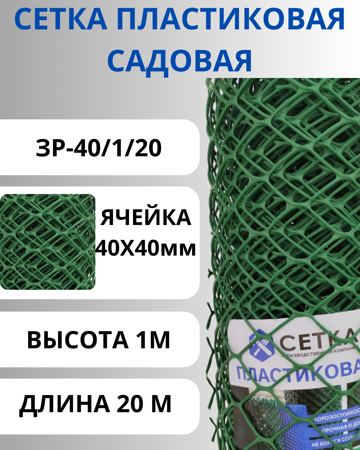 ЗР-40/1/20 Заборная решетка ячейки 40х40 мм, рулон 1х20 метров Хаки