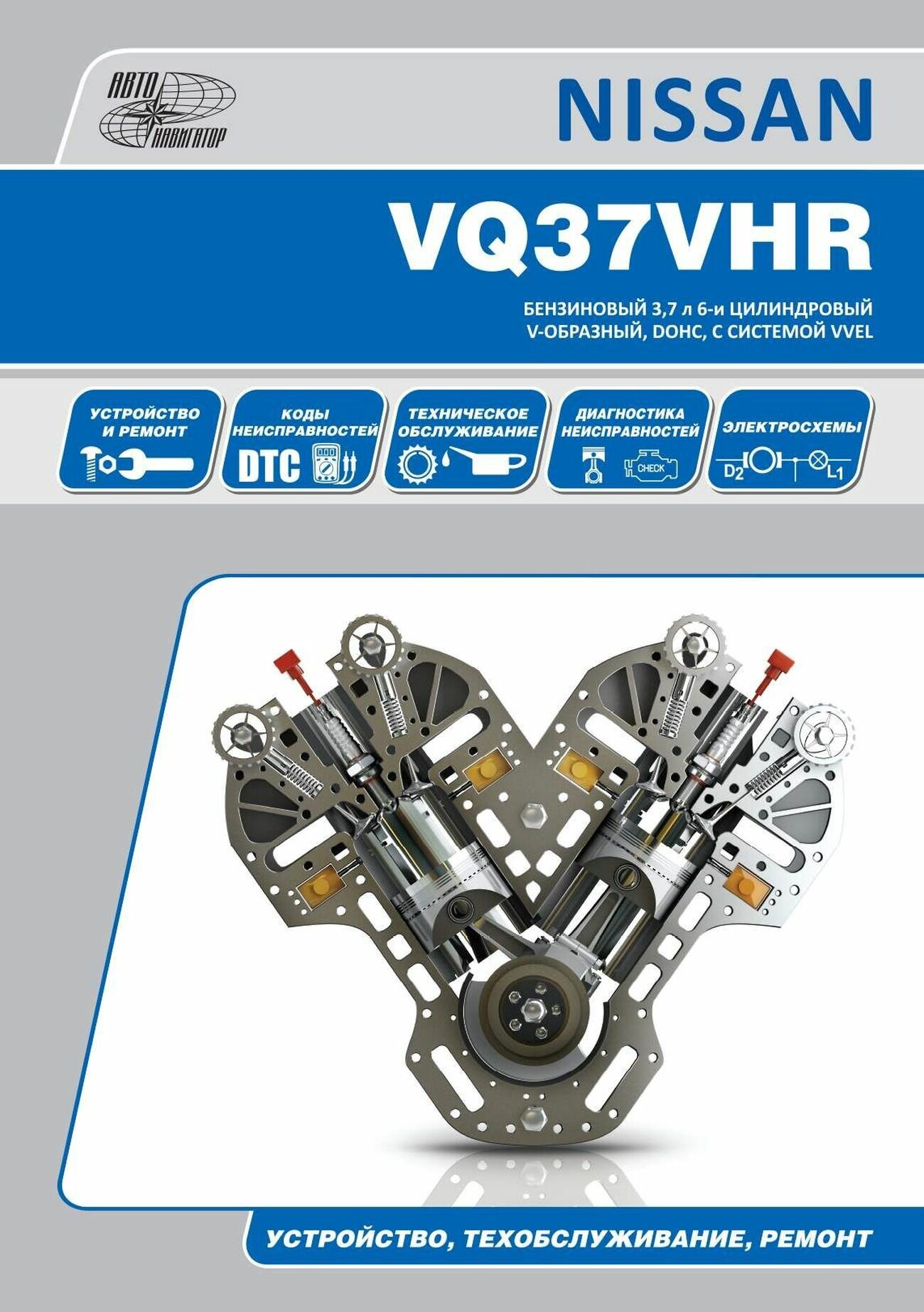 Nissan VQ37HR. Бензиновый 3,7 л 6-и цилиндровый V-образный, DOHC, с системой VVEL. Устройство, техобслуживание, ремонт - фото №2