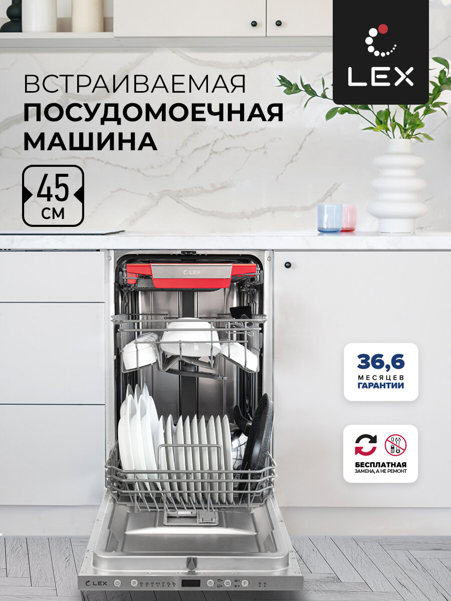 Встраиваемая посудомоечная машина LEX PM 4573