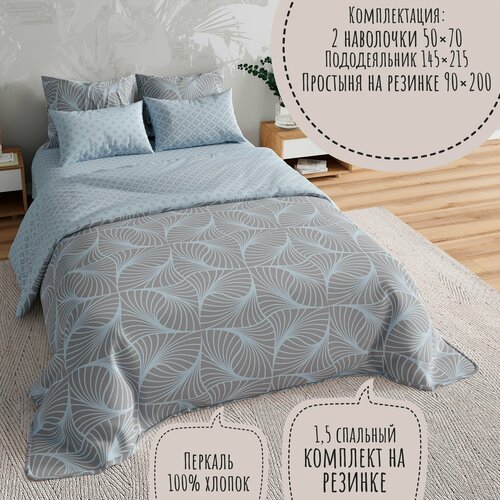 Комплект постельного белья KA-textile, Перкаль, 1,5 спальный, наволочки 50х70, простыня 90х200 на резинке, Мужская геометрия