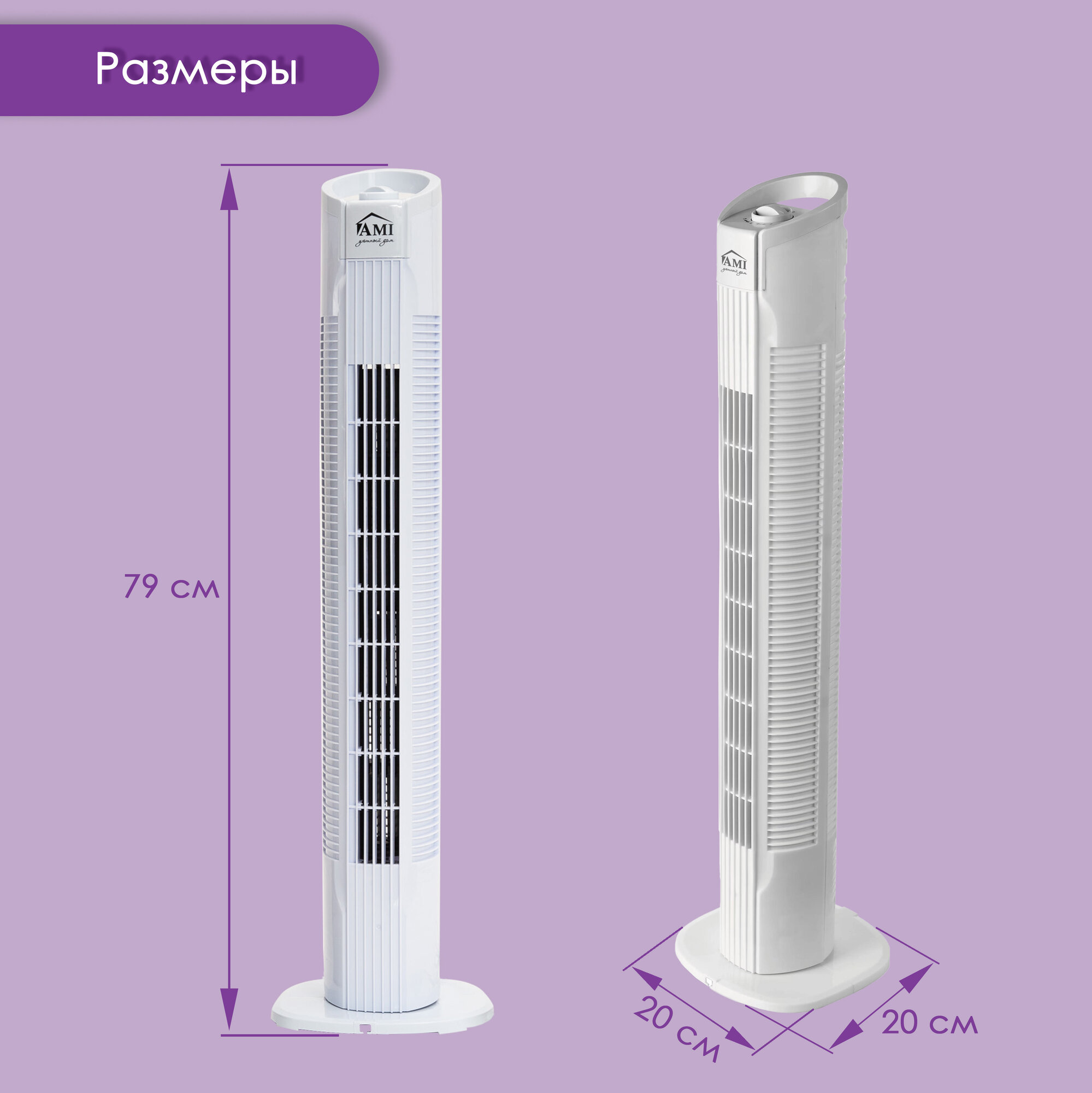 Вентилятор напольный колонный, поворотный вентилятор настольный, белый, мощность 50 W, 3 скорости, 79 см высота, Ами Мебель - фотография № 3