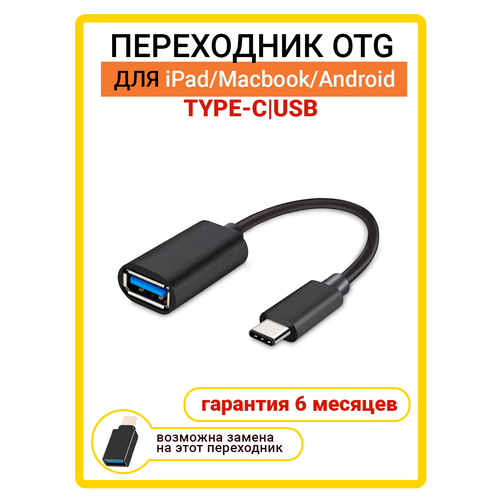 Переходник Type-c Usb, адаптер тайпси для Android, для передачи файлов Macbook кабель переходник usb type c с юсб на тайп с для смартфонов samsung honor xiaomi huawei и планшетов белый otg