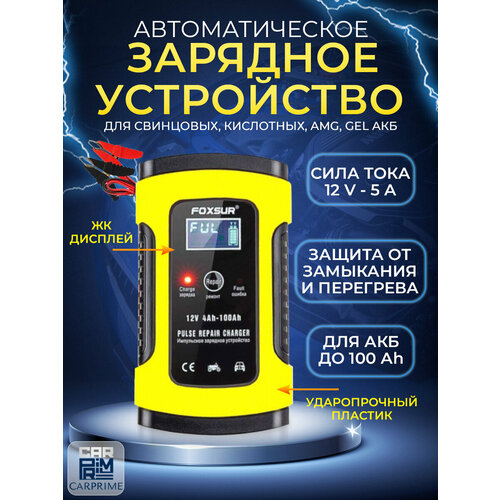 Зарядное устройство для аккумуляторов Foxsur F-5A 123000₽