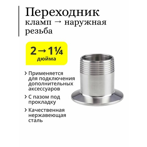 переходник на штативную резьбу 1 4 дюйма для dji aciton 2 Переходник с клампа 2 дюйма на резьбу 1 1/4 дюйма (наружная резьба)