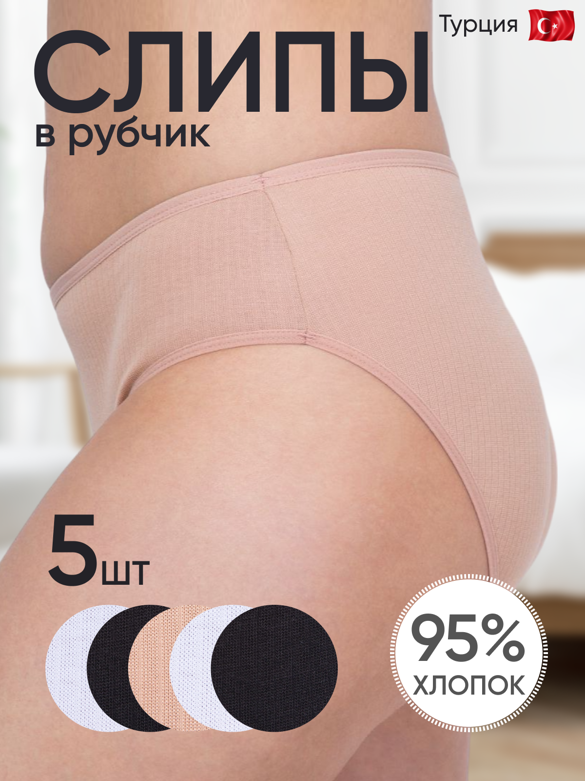 Трусы женские, набор 5 шт, хлопок, слипы ALYA Underwear