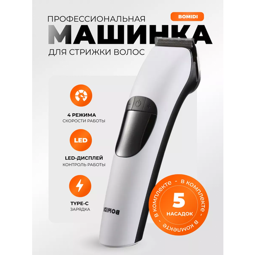 Машинка для стрижки волос Xiaomi Bomidi L1 RU белая 1990₽