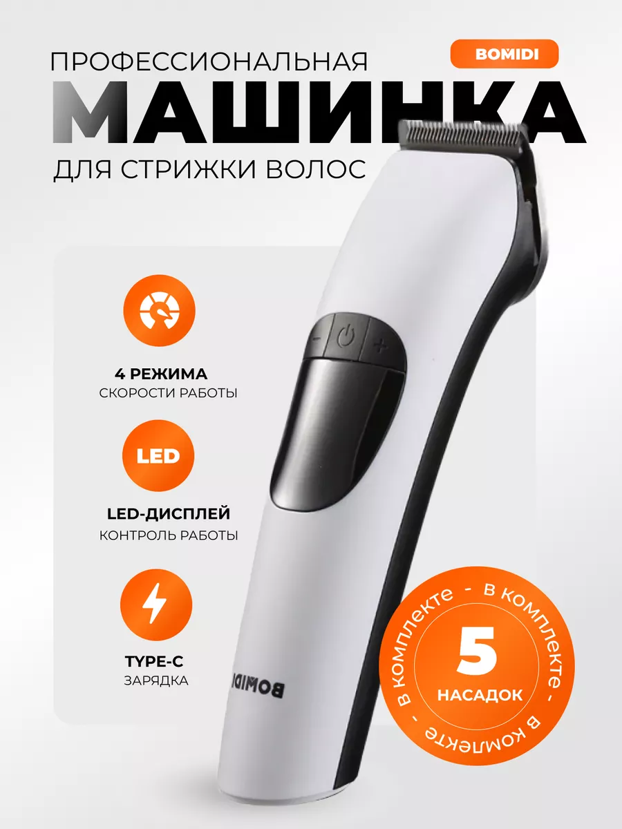Машинка для стрижки волос Xiaomi Bomidi L1 белая с дисплеем, 5 насадками и маслом