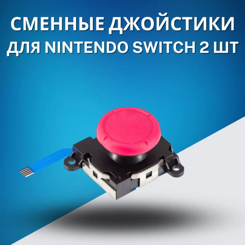 Механизм 3d стика для ремонта джойстика запчасть для геймпада контроллера Nintendo Switch OLED Lite 600₽