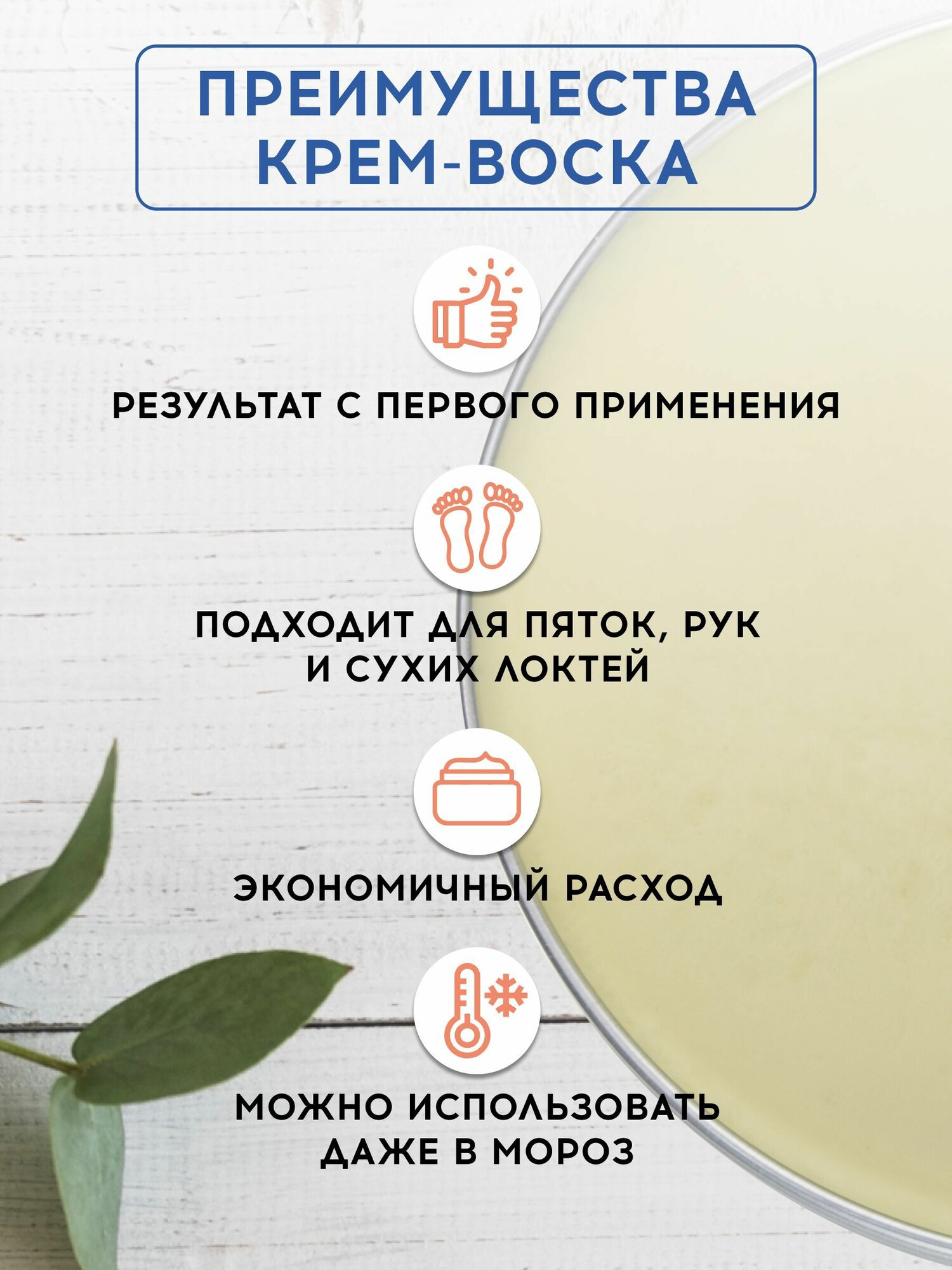 Крем воск LINKRIN PROFESSIONAL от трещин для пяток, рук и ног для очень сухой кожи