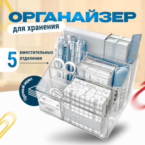 Органайзер для хранения Monblick Storage 14x16.5 см, прозрачный