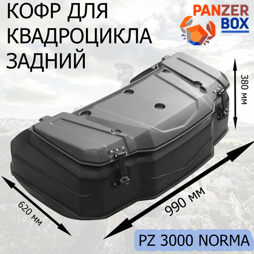 Задний кофр для любого квадрацикла PZ 3000