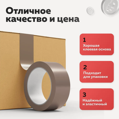 Изображение товара Клейкая лента Kraft Premium, акриловая, односторонняя клейкая основа, коричневая, 48x50 мм