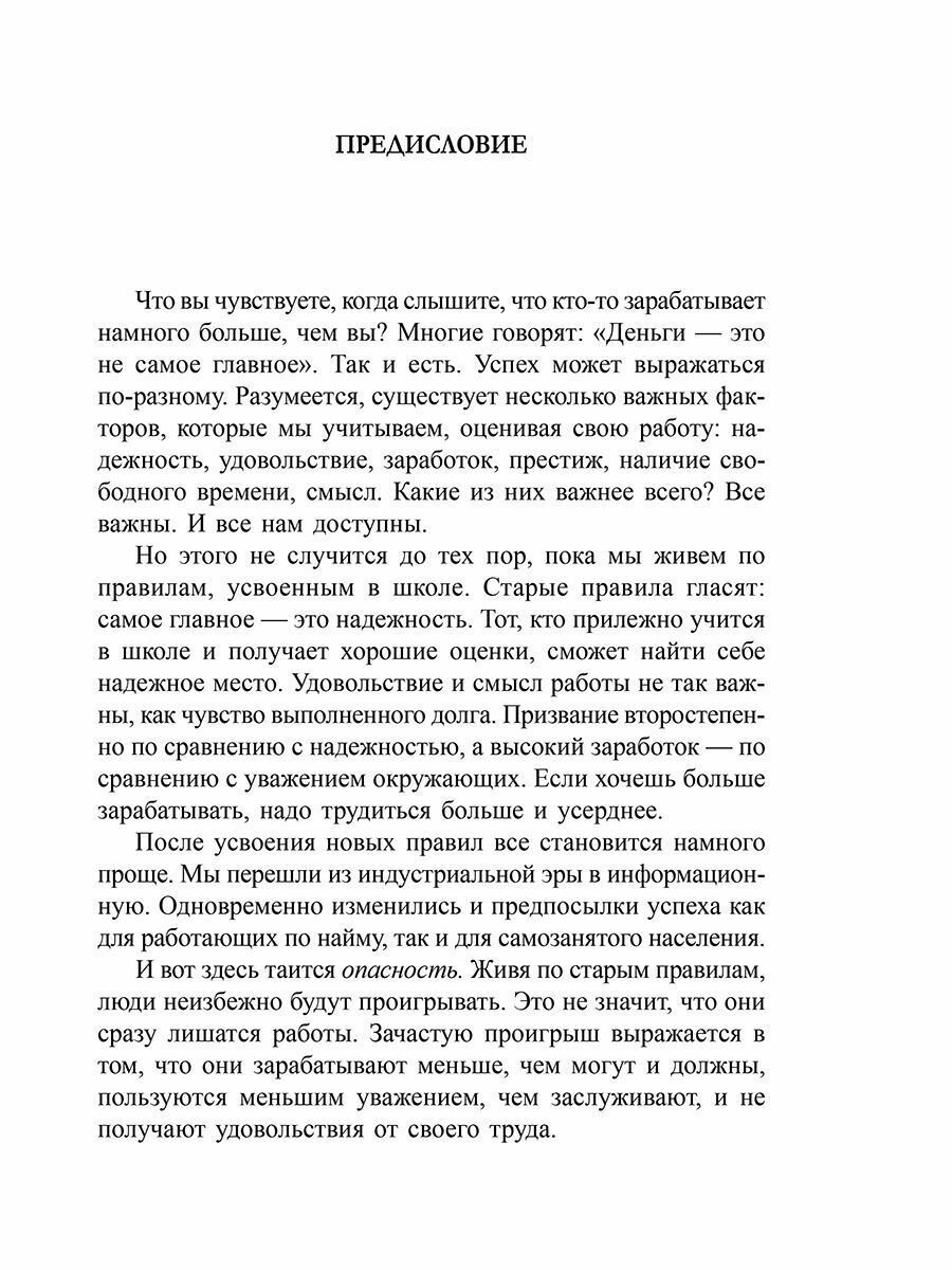 Пора зарабатывать больше! Как постоянно увеличивать доходы - фото №5