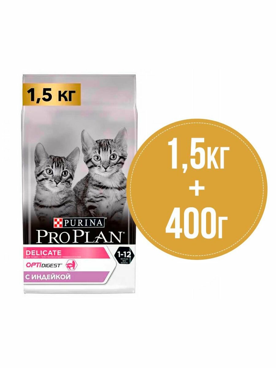 Корм Для Котят Индейка 1,5кг + 400г