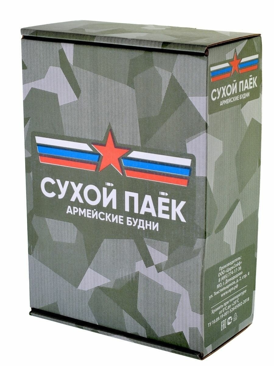 Сухпаек армейский боевой Вторник Меню №2 суточный усиленный до 01.2027г. — фото 1