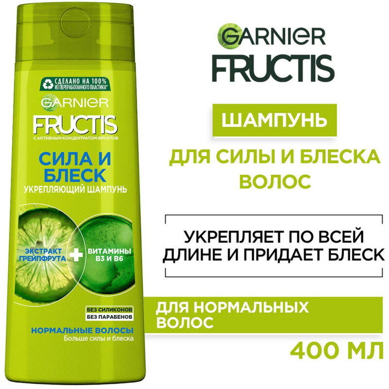 Шампунь Fructis "Сила и блеск" для нормальных волос, 400мл Garnier - фото №13