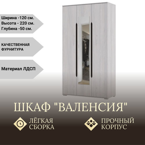 Шкаф трехстворчатый без ящиков Валенсия ШК-012 12002200500 ЛДСП Анкор Стендмебель 15750₽