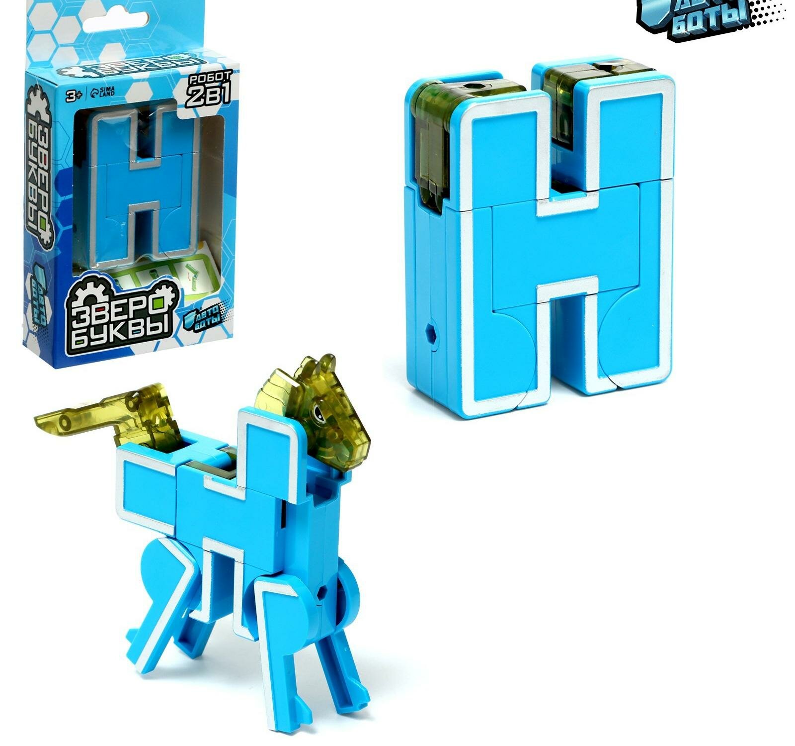 Робот-буква H, трансформируется в Лошадь