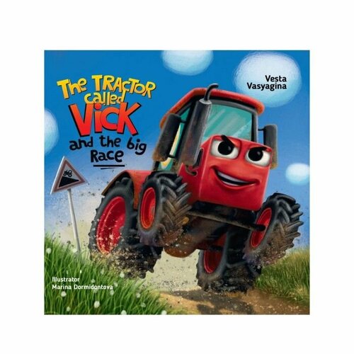 Книга на английском языке The tractor called Vick and the big race (Трактор Вик и большая гонка) для детей, детская книжка с рассказом в твердом переплете, 48 страницы