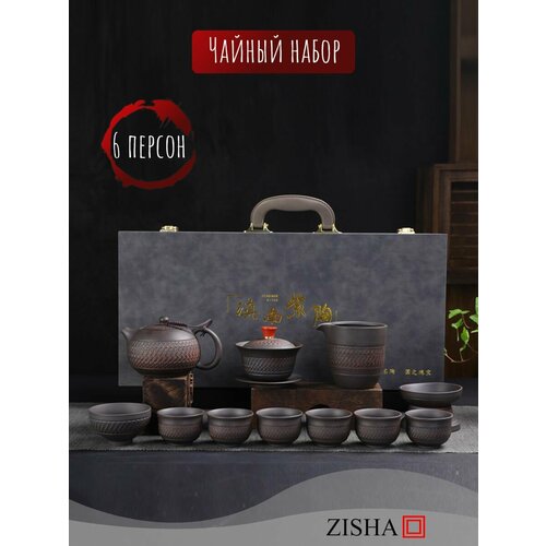 Подарочный набор для чайной церемонии