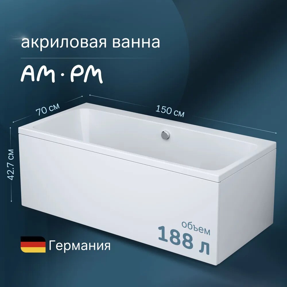 Ванна акриловая AM.PM Func W84A-150-070W-A 150x70 см, полка для хранения, декоративная заглушка слива, усиленный корпус, гарантия 15 лет