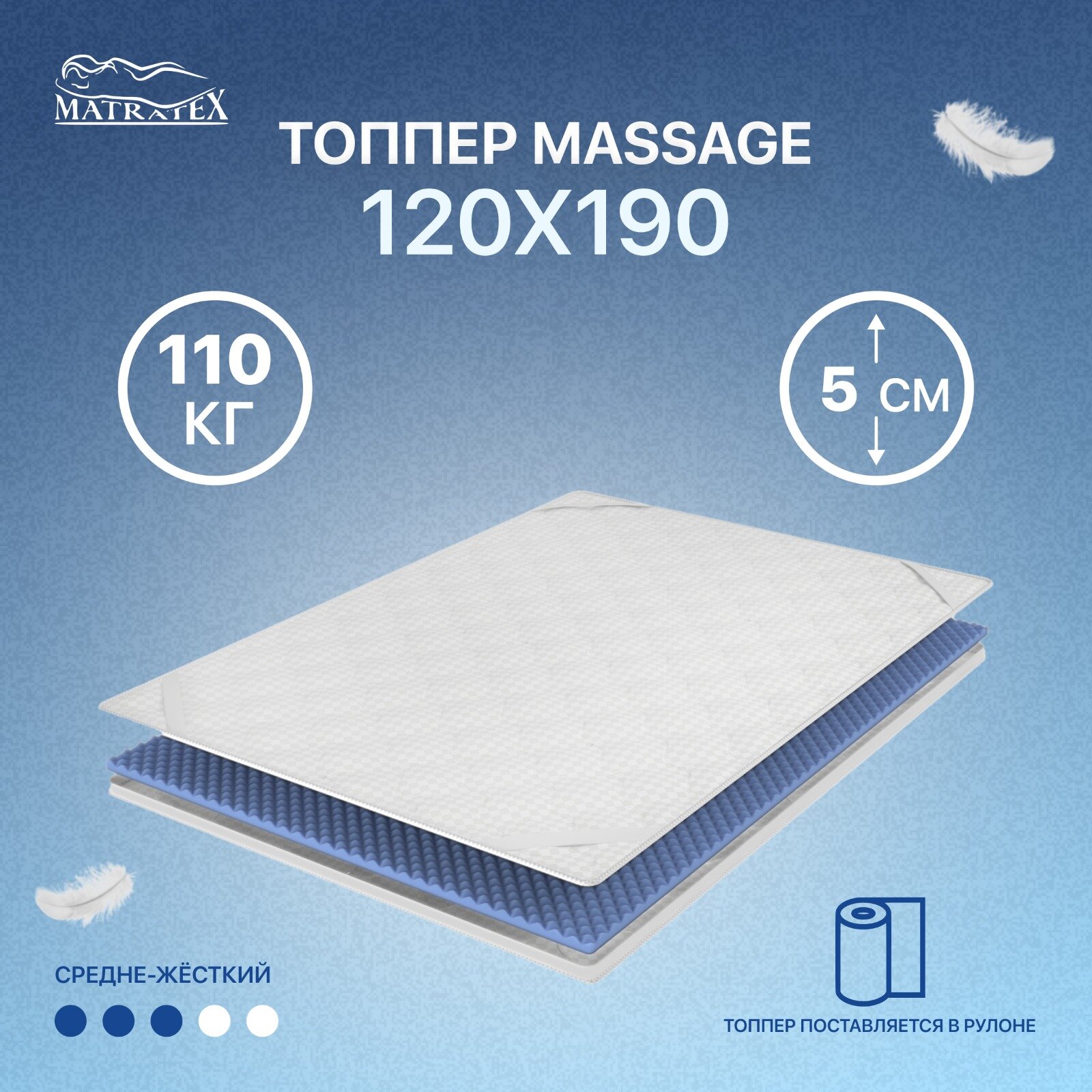 Топпер MASSAGE 120х190