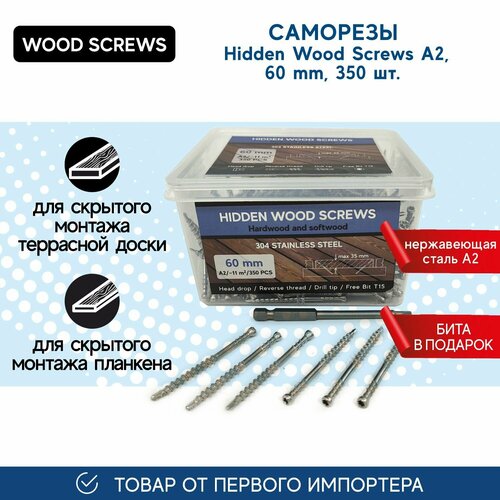 Саморезы Hidden Wood Screws A2 60 mm 350 шт, для скрытого крепежа террасной доски