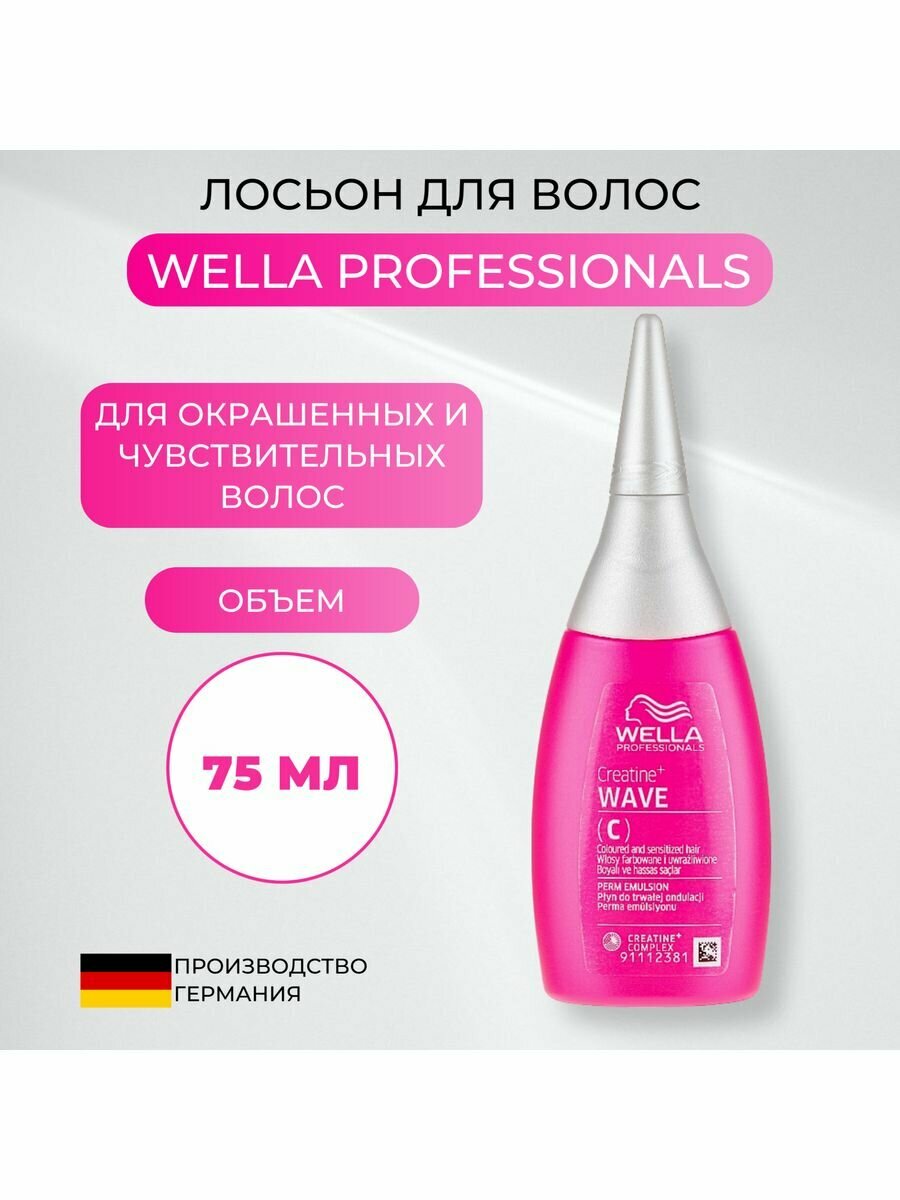 Wella Professionals CREATINE+ WAVE лосьон для окрашенных и чувствительных волос, средняя фиксация, 75 мл