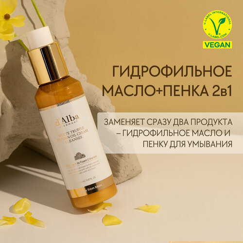 масло для снятия макияжа d alba масло пенка для глубокого очищения white truffle return oil cream cleanser D'Alba Гидрофильное масло+пенка для двойного очищения White Truffle Return Oil Cream Cleanser 150мл