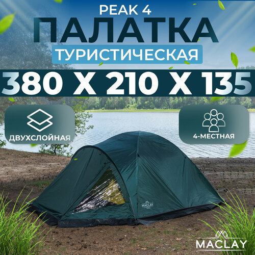 Палатка туристическая, 4х местная палатка maclay tracker 4 5385305