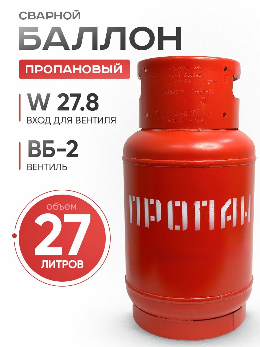фото Баллон газовый 12 л пропановый