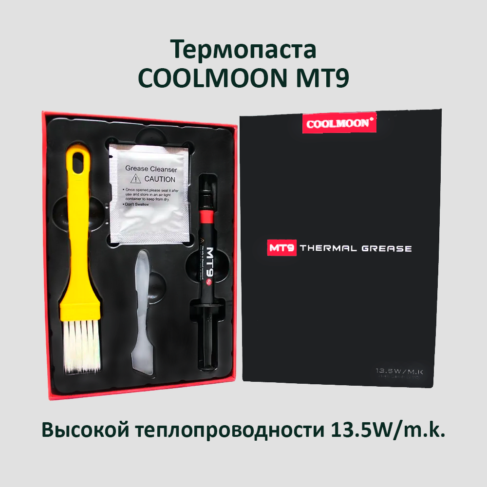 Термопаста COOLMOON MT9 13.5 Вт/мК 4г в шприце со шпателем и кисточкой для процессора, видеокарты