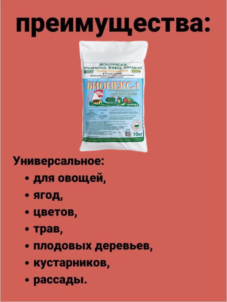 Удобрение органическое БашИнком Бионекс-1 универсальное 2кг - фото №4