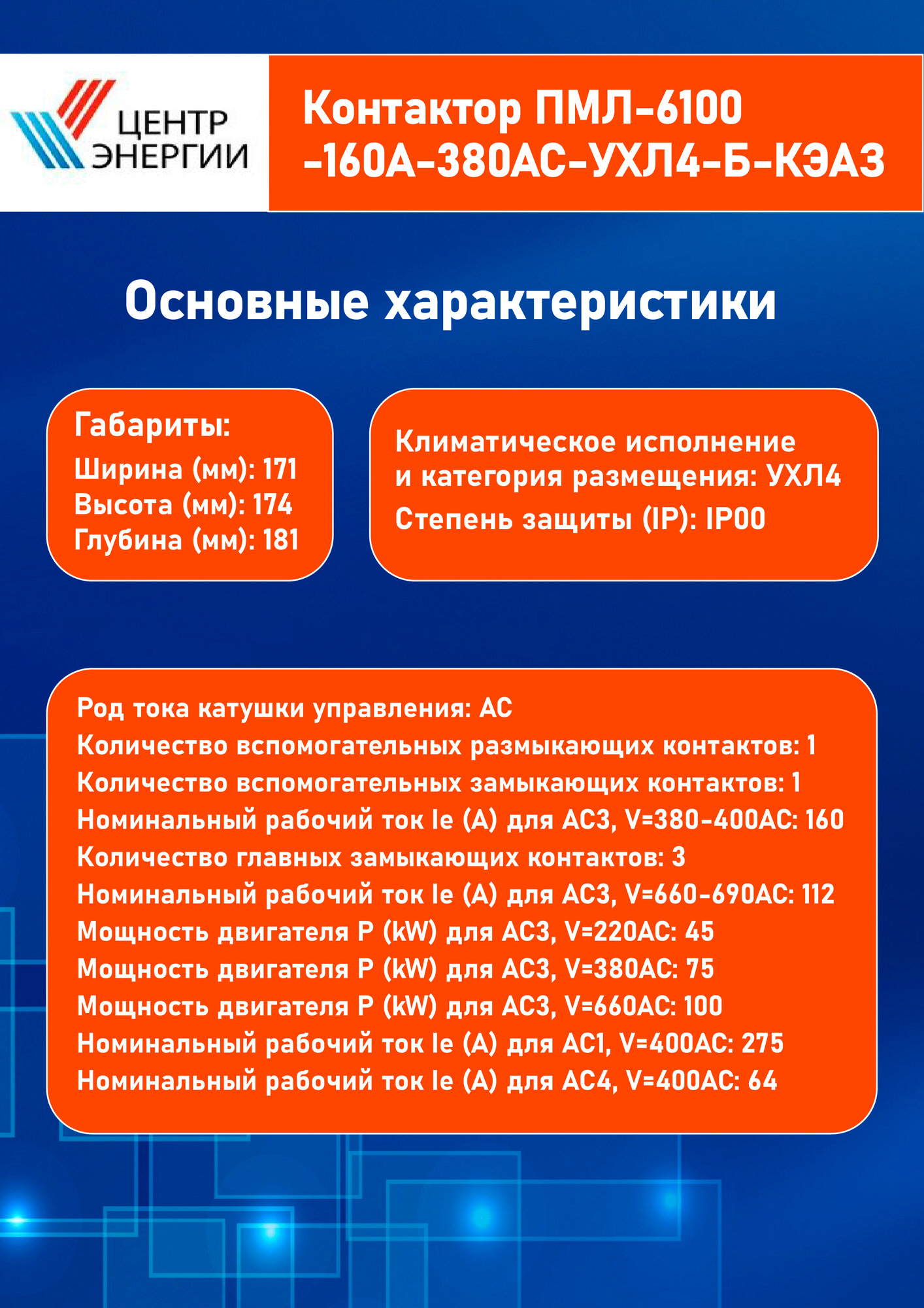 112930 Контактор ПМЛ-6100-160А-380AC-УХЛ4-Б- КЭАЗ - фото №3