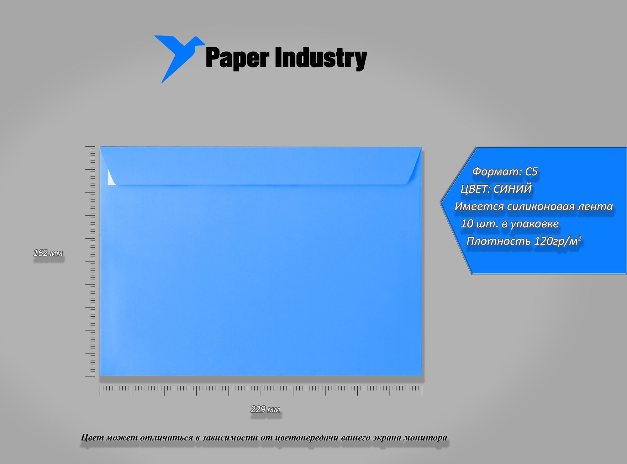 Конверт цветной С5 (162х229 мм) синий 10 штук