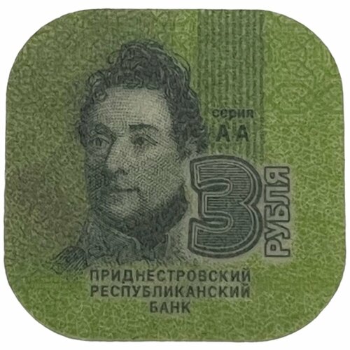 Приднестровье 3 рубля 2014 г. (Лот №2)
