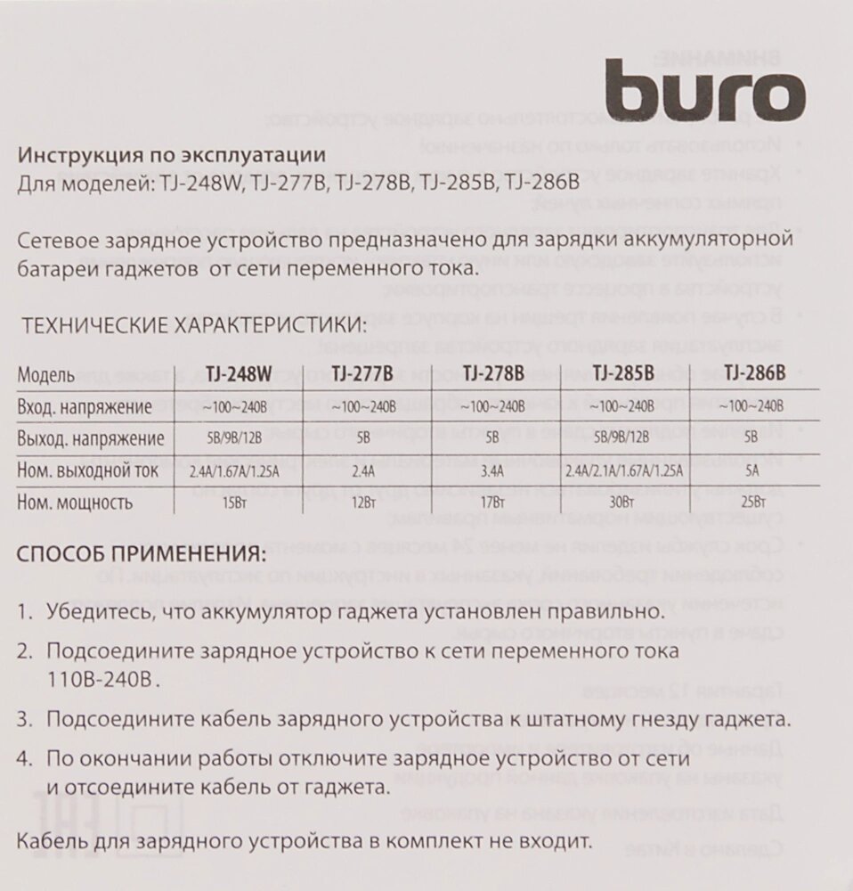 Сетевое зарядное устройство Buro - фото №13