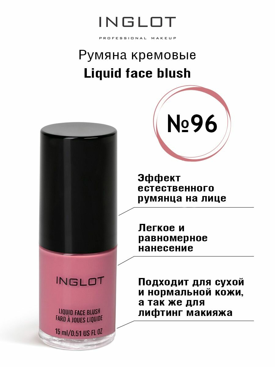 Кремовые румяна INGLOT для лица 96